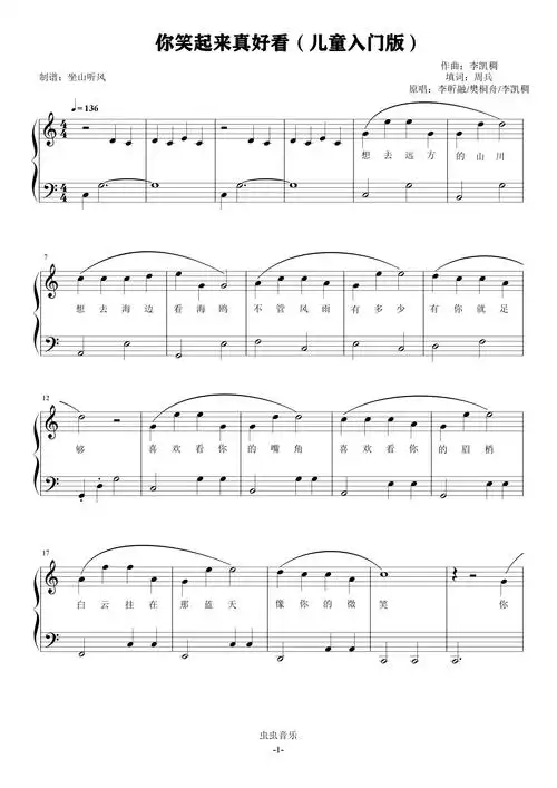 你笑起来真好看简单好听易上手