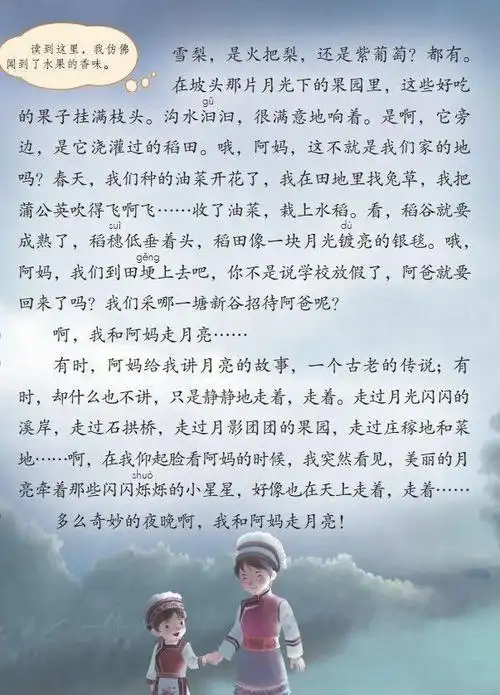 部编人教版小学四年级语文上册02走月亮朗读与跟读及知识梳理