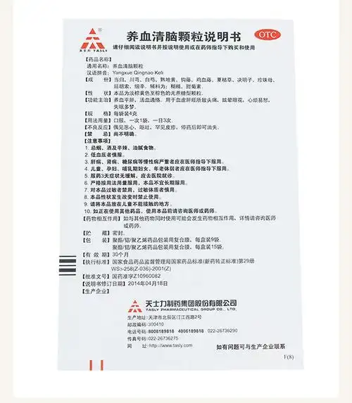 天士力养血清脑颗粒4g*15袋/盒失眠养肝活血通络血虚眩晕眼花