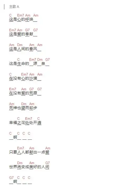 爱的奉献吉他谱和弦简谱