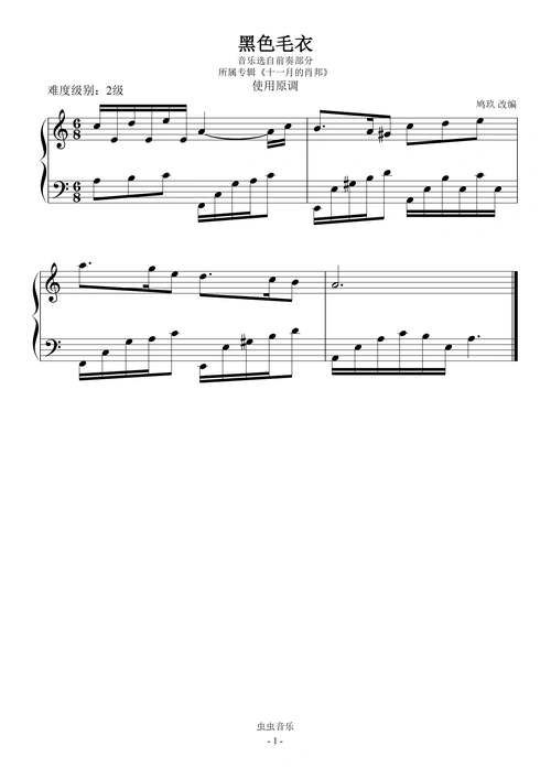 28黑色毛衣八六拍中的复杂节奏