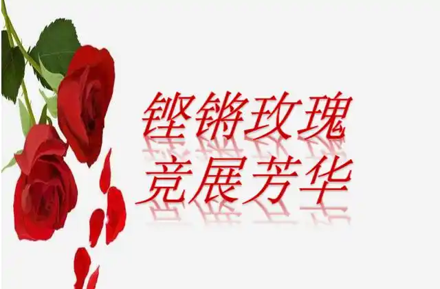 铿锵玫瑰,竞展芳华—郑州市第二十中学"三八妇女节"系列活动