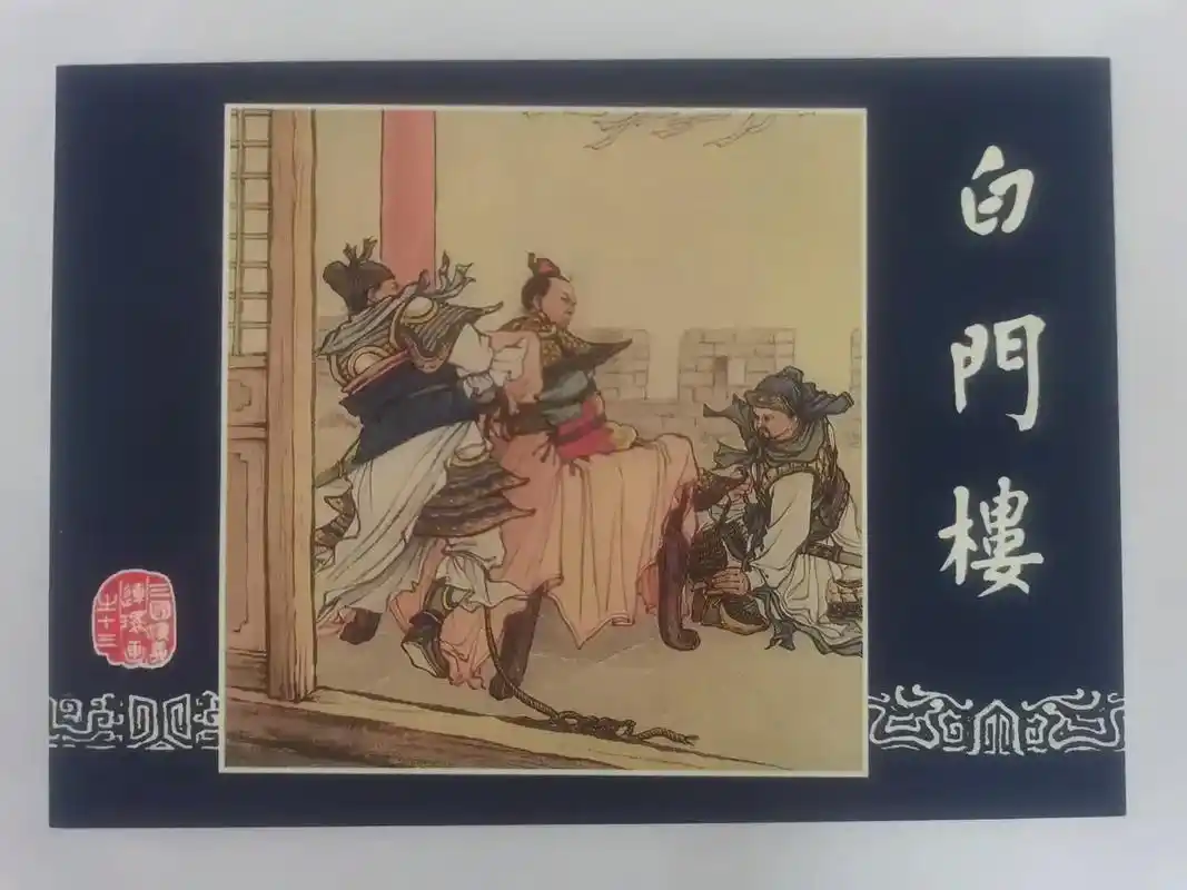 《三国演义》连环画封面欣赏.(3) - 抖音