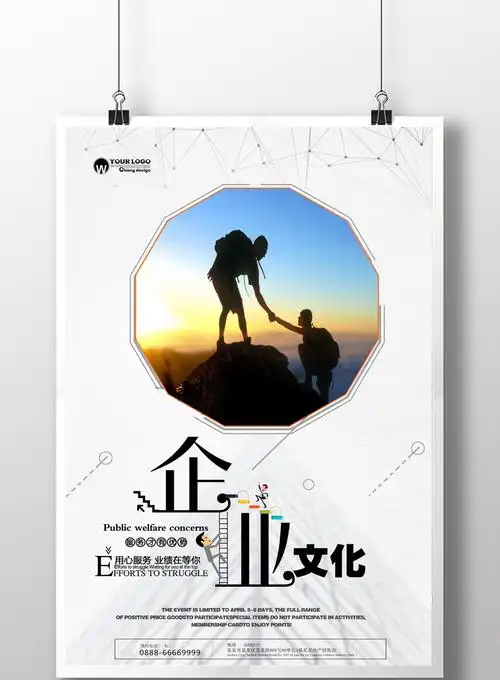 包图 广告设计 海报 > 企业文化创意海报 上传时间2017-06-19 14:29