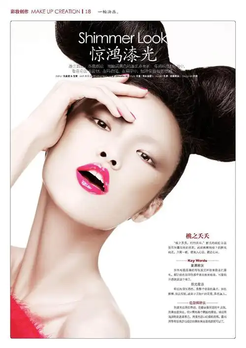 《风尚志》新年第一期美容大片,由超模王潇演绎流行美妆.