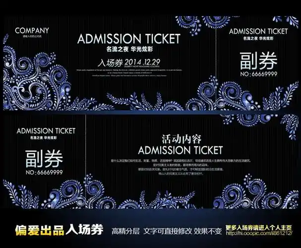 psd高档入场券