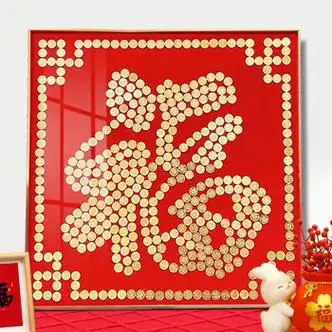 5毛钱硬币福字贴模版绒布客厅挂件装饰五角过寿字相框手工diy礼物