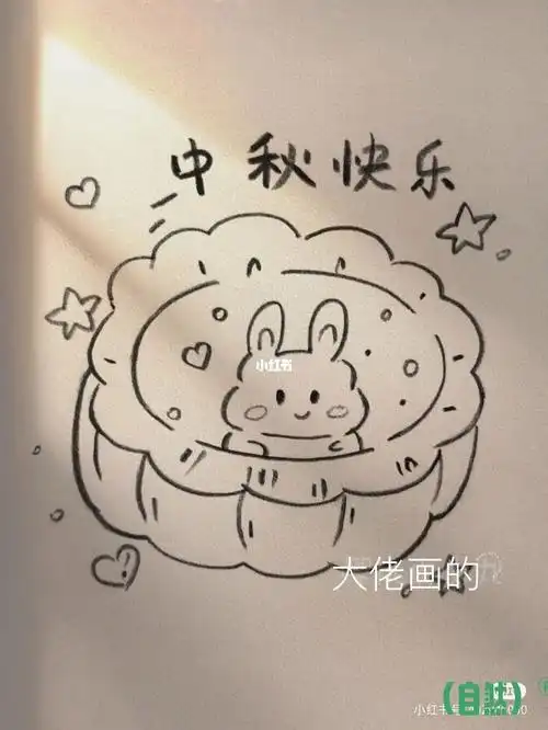 中秋节快乐|简笔画