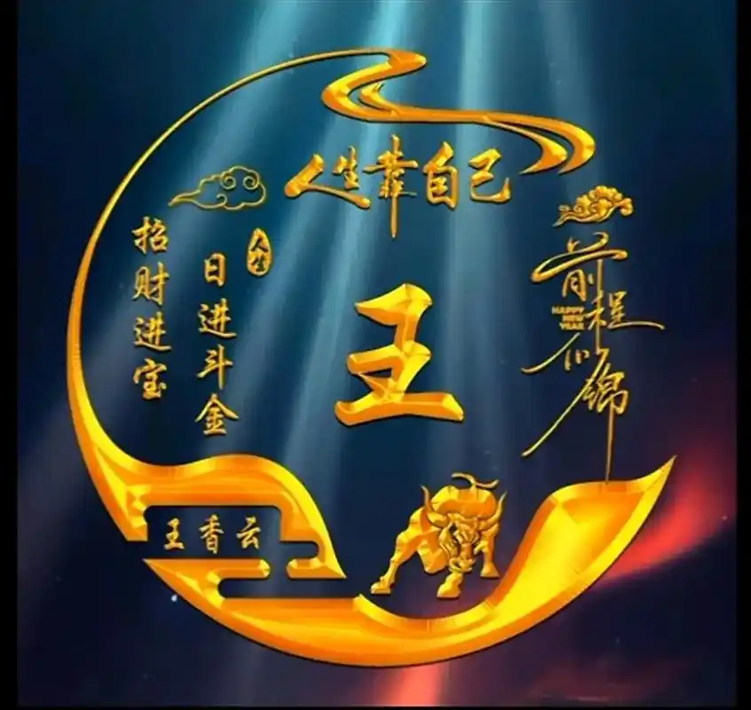 专属姓氏头像 #时来运转 #国庆专属头像 #世界这么大还是 - 抖音