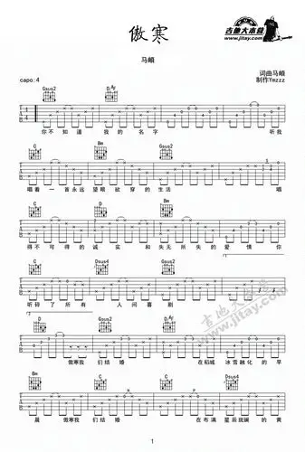 《傲寒吉他谱-图片谱高清版-马頔-傲寒六线谱》吉他谱
