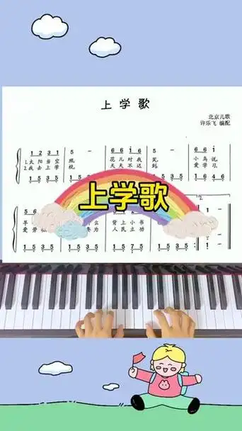 上学歌 #幼儿园 #幼师 #钢琴 #简谱