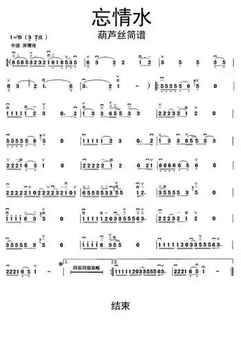 忘情水葫芦丝简谱-虫虫乐谱