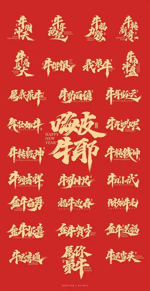 手写牛年祝福语