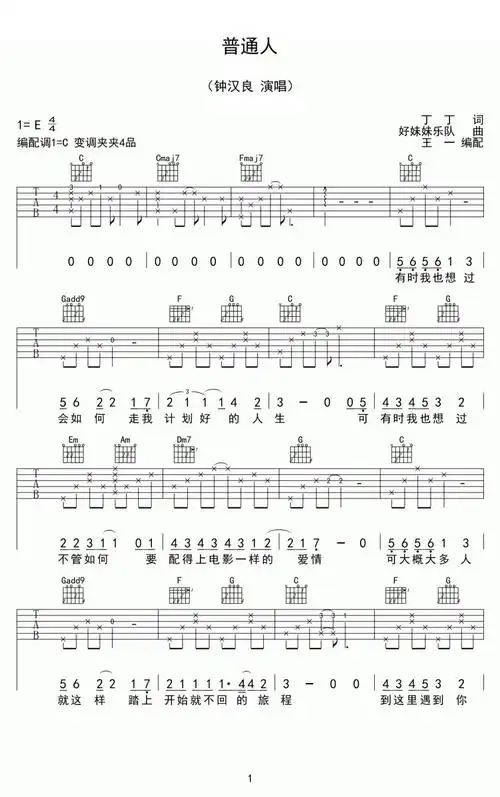 普通人吉他谱_好妹妹乐队|钟汉良_普通人弹唱谱