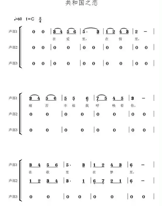 共和国之恋 八只 重新改编编配#合唱编曲扒带制谱#童声二声部 - 抖音