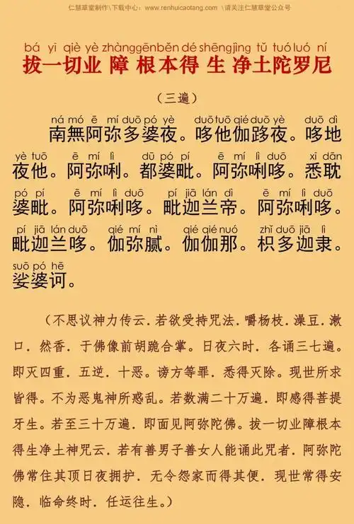 简体注音佛说阿弥陀经