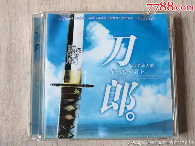 北方的天空下刀郎双碟装