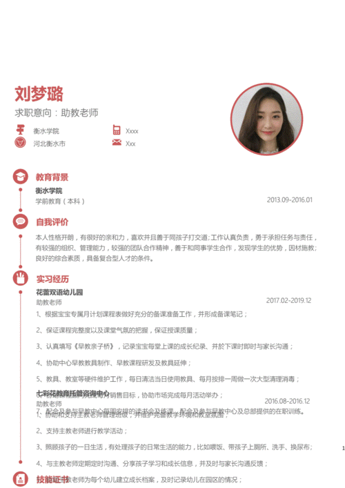 2021教师通用求职简历.docx 3页