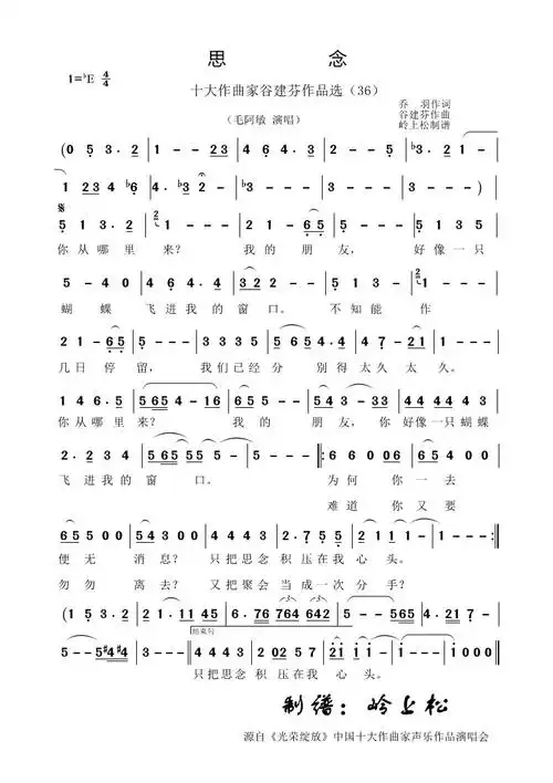 [简谱]麻绳也捆不住思念你的人[简谱]无尽的思念[简谱]思念(女声小组