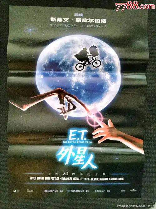 一开电影海报:外星人et_电影海报_音画集藏【7788收藏__收藏热线】