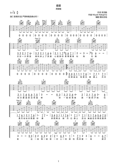 周慧敏最爱吉他谱