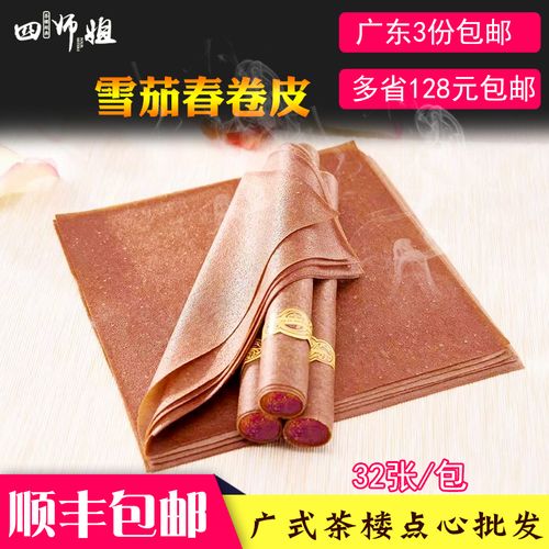 雪茄春卷皮(方)【四师姐】油炸春卷薄饼皮家用手工制作 32张/包