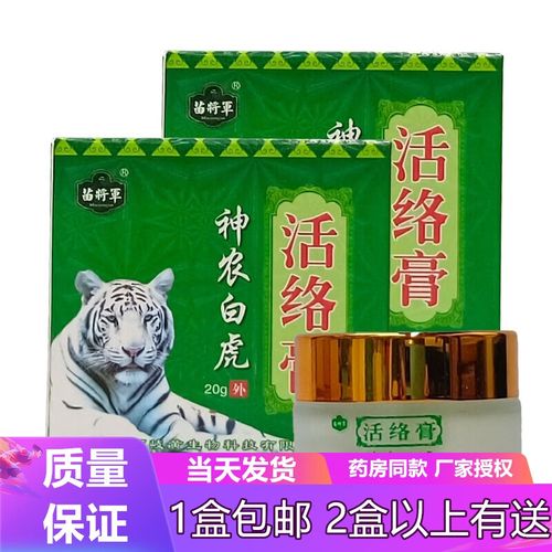 苗将军苗将军神农白虎活络膏20g颈肩腰腿筋骨按摩膏 实发1支装效果