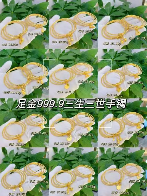 黄金手镯三生三世与你78情定三生不离不弃