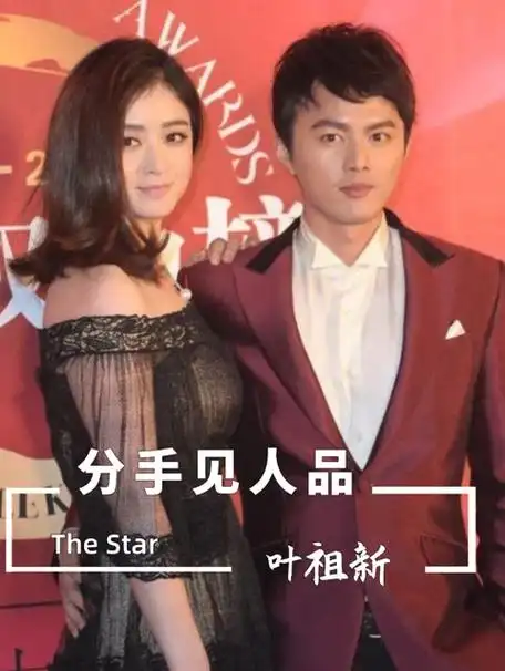 蒋欣叶祖新分手后见人品,一个不再提及 一个只说好话,有缘无分