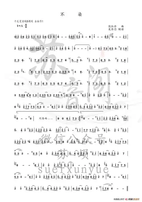 不染埙谱