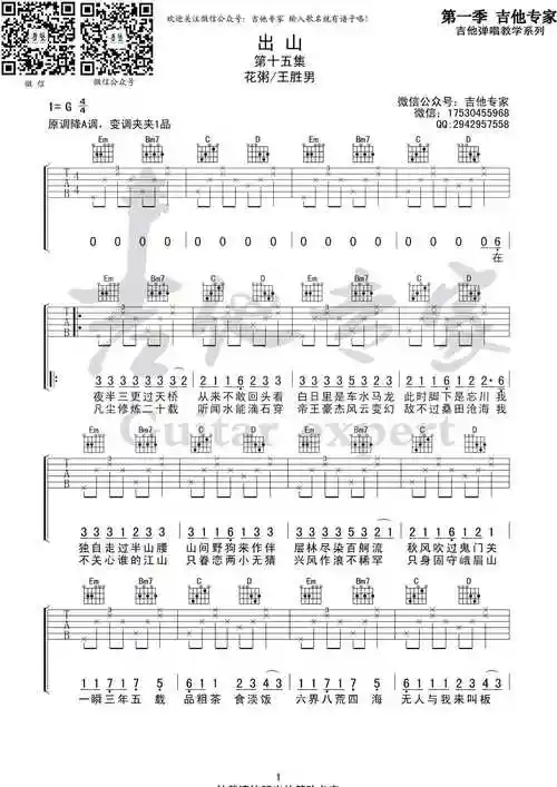 出山吉他谱 花粥王胜男 g调六线谱 高清版1