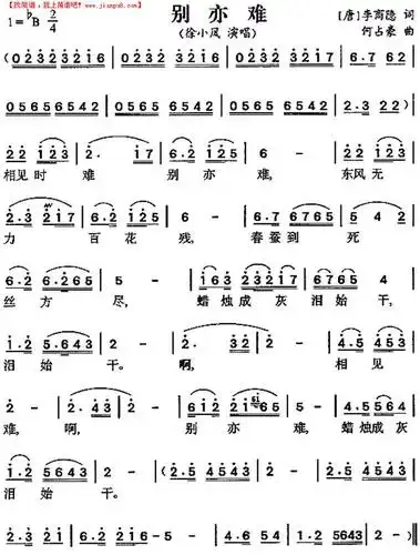 《别亦难》简谱