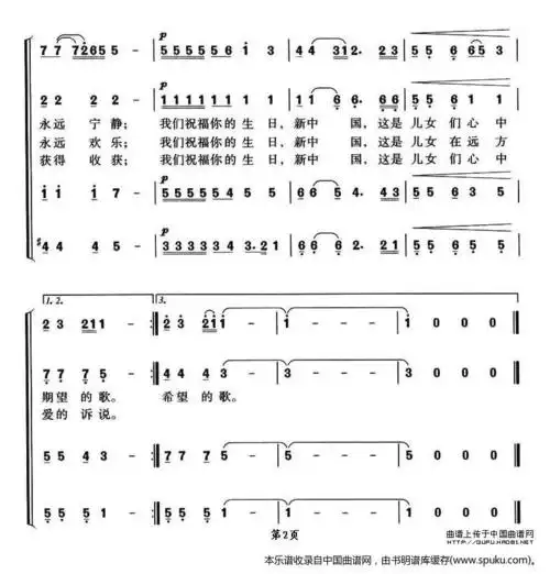 十月是你的生日 领唱 混声四部合唱 合唱谱