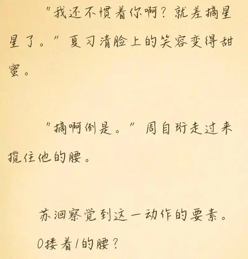 我只喜欢你的人设 #悬日 #周自珩 #夏习清 新番外看了吗 - 抖音