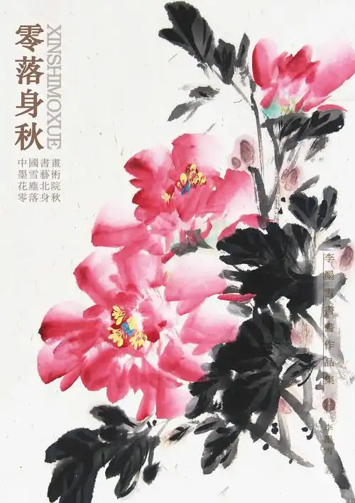 李墨雪花鸟作品清赏