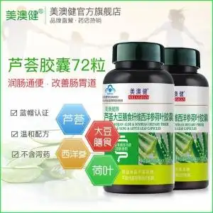 美澳健芦荟通畅胶囊