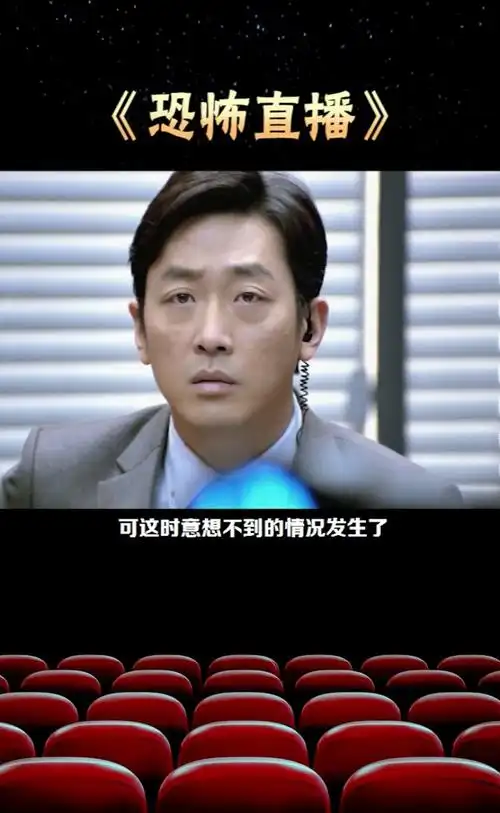 电影解说#神级悬疑电影《恐怖直播》