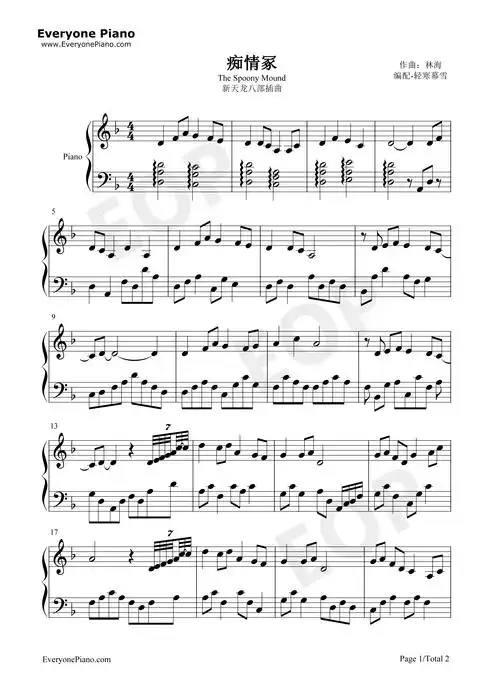 痴情冢-《天龙八部》片尾主题歌暨插曲-钢琴谱文件(五线谱,双手简谱