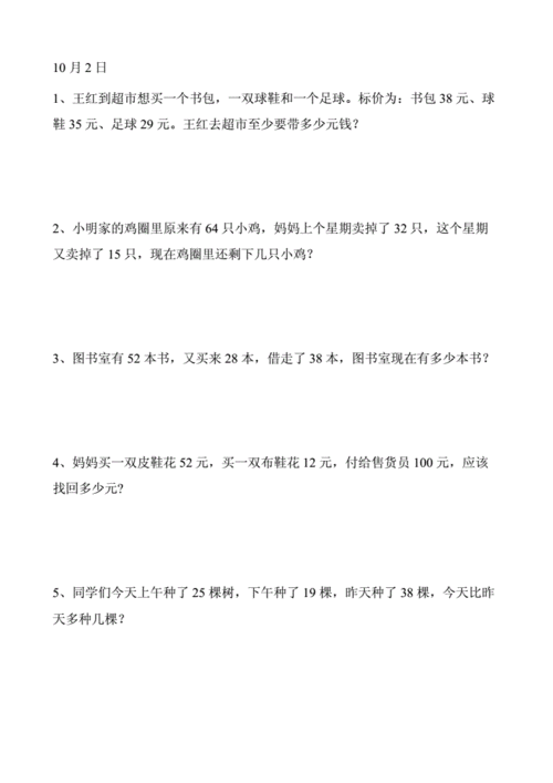 人教版小学二年级上册数学(连加连减和加减混合)应用题.doc
