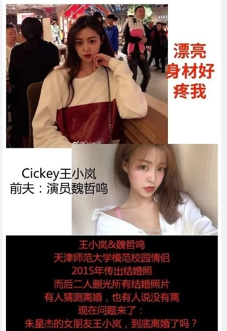 王小岚否认是朱星杰绯闻女主承认曾跟魏哲鸣结婚早就和平分手