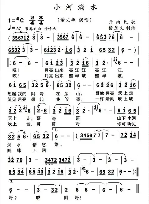 小河淌水简谱-董文华演唱-杨居文制作曲谱1