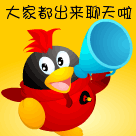 qq群出来聊天表情包大全[3/36]_gif动态图_美桌网