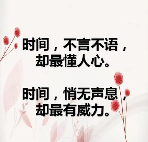 《时间》,验证了人心;《金钱》,见证了人品;《交往》,鉴证了真心!