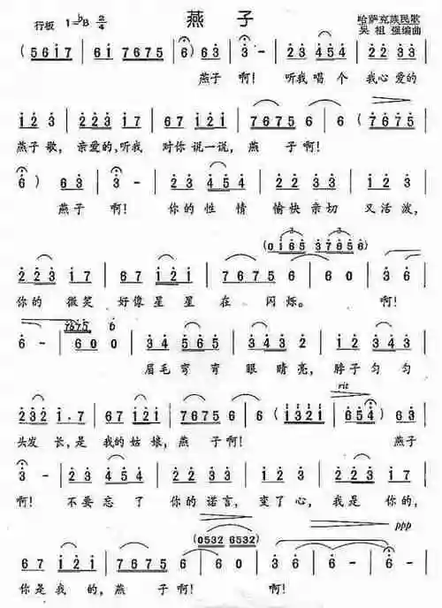 燕子_歌谱简谱_哆来咪123曲谱网