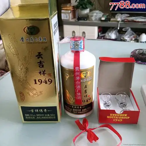贵州茅台集团(云吉祥1949)(53度500毫升酱香型)_老酒收藏_第2张_7788
