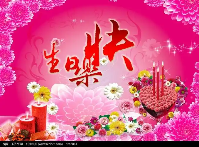 生日快乐海报背景