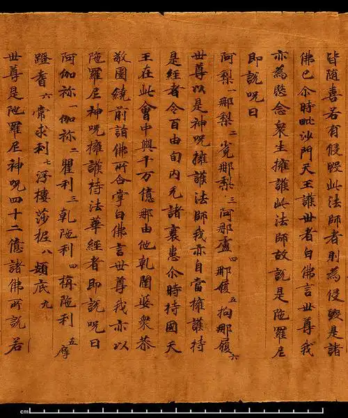 大般若波罗蜜多经卷