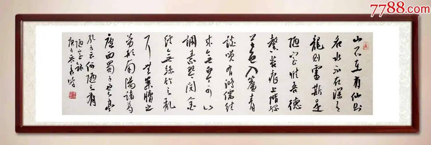 保真中书协会员国展名家吴秀峰作品刘禹锡陋室铭