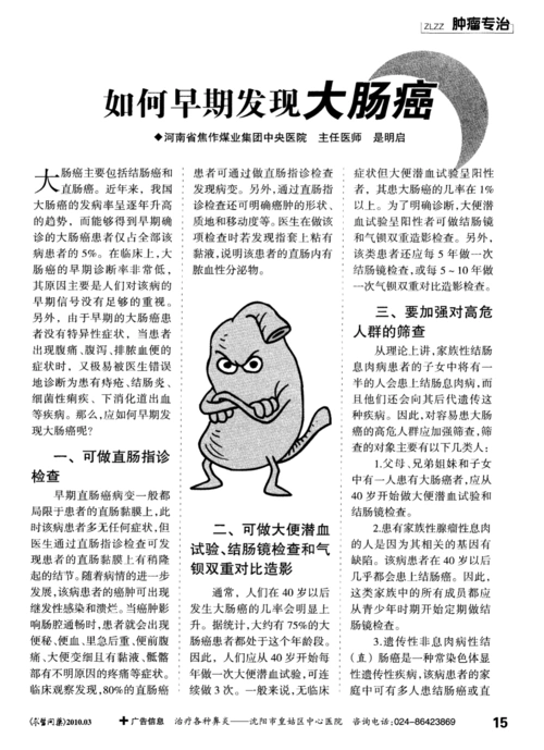 如何早期发现大肠癌