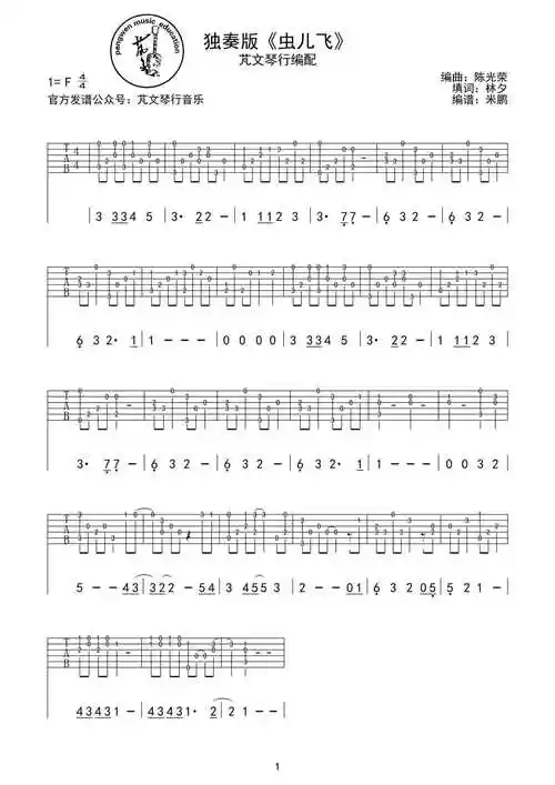 虫儿飞指弹谱 f调入门版-芃文音乐编配-儿歌-吉他源
